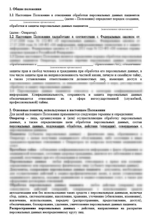 Комплект документов «Защита персональных данных в стоматологии»